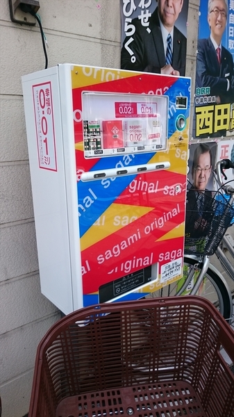 コンドームの自動販売機 Kunithai Blog