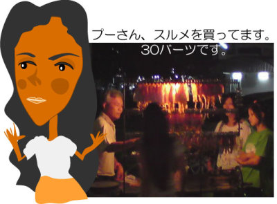 Poo san-buys-surume.jpg